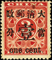 紅印花當壹分新票,帶部份原膠,黃斑,F(Page 13)