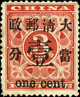 紅印花當壹分新票,帶部份原膠,F-VF(Page 14)