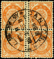 日本版蟠龍貳分直中過橋4方連,銷1898.MAR.20廣州大圓戳,原膠未貼,VF-F(Page 17)