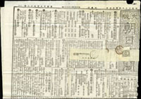 1895年『大阪昭日新聞』一件,貼日郵小判5厘1枚,銷攝津大阪卄八年四月七日丸一戳,寄日本豐後國到戳 註:報紙頭版刊登『李鴻章及傷狀』與『楠本氏李鴻章之會談』二則新聞(Page 22)