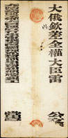 清代『大俄欽差全權大臣雷』寄『大清欽命全權大臣便宜行事軍機大臣總理外務部事務和碩慶親王』官封一件,銷二枚紅色俄國官防(Page 23)