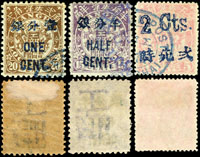 上海工部雙龍一.二次木戳手蓋3全舊票,其中『2 Cts.』加蓋重墨,呈粗體字,VF(Page 26)