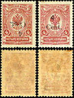 1920年俄國在華客郵軍徽圖橫蓋中國幣值4分2枚,其中1枚倒蓋,無紋紙,原膠未貼,陳目#FR61.FR61a,VF-F(Page 28)