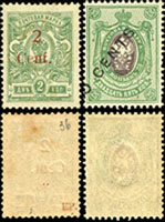俄國在華客郵新票2枚:(1)1917年軍徽圖斜蓋中國幣值25分,無紋紙加蓋移位,陳目#FR48;(2)1920年軍徽圖橫蓋中國幣值紅字2分,陳目#FR59(Page 28)