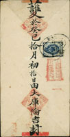 1893年庫倫寄北京中式紅條封,背貼俄國7戈比1枚,銷庫倫俄國郵局戳(Page 31)