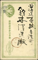 1897年日本貳錢明信片上海寄北海道,銷31.DEC.XX上海日本客郵戳,到戳不清(Page 30)