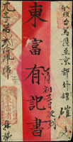 1898年庫倫寄北京中式紅條封,背貼俄國7戈比1枚,銷俄國庫倫郵局戳(Page 31)