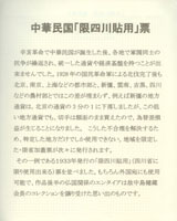 限四川貼用收藏小集共24個貼頁,重點包含(1)二版帆船3全新票單套,4方連及8方連;舊票6套及4方連(2)倫敦版單圈8全新票4方連;舊票2套及4方連;(3)北京版烈士12全新票1套及8方連帶廠銘;(4)實寄封8件 水原明窗舊藏(Page 41)
