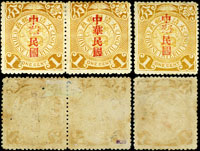 常14.倫敦版蟠龍加蓋宋字中華民國壹分橫雙連及單枚各1件,其中橫雙連左枚及單枚『華』字破版,原膠輕貼,VF-F(Page 50)