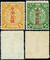常15.蟠龍加蓋大國字中華民國新票2全,無膠,VF(Page 50)