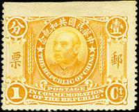 紀4.中華民國共和紀念壹分,高頭漏齒,原膠輕貼,VF-F(Page 59)