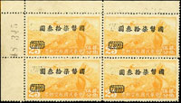 航5.重慶加蓋國幣航空25分改值73元左上角4方連帶張號,輕微複蓋,F-VF(Page 64)