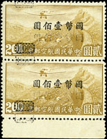 航5.重慶加蓋"國幣"航空改值新票100元直雙連帶下邊紙,加蓋複蓋,無膠,陳目#A51a;VF-F(Page 64)