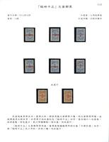 欠3.1912年加蓋『臨時中立』正式發行藍欠資新票6全及未發行棕欠資新票2全大全套,原膠未貼,上品,陳目#D17-22.DU5-6 源流:高雄梁正隆醫師;上海華宇2015年夏拍LOT#1412(Page 65)