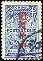 欠4.宋字加蓋中華民國欠資舊票半分1枚,加蓋倒蓋,陳目#D23未列;VF(Page 65)