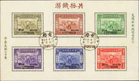 慈2.賑濟難民附捐小全張舊票2枚,均銷重慶33.10.10中英文戳,VF-F(Page 67)