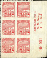 軍2.中信版軍郵1全六方連,帶右下角雙邊紙廠銘,日期,號,機工名,微皺,VF-F(Page 67)
