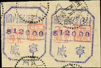 斷片銷「國內郵資已付/寧威/$12000」藍色八角形戳,另銷貴州38.5.4日戳(Page 67)