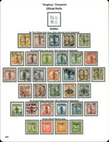 各版帆船及烈士像限新省貼用『公文貼用』針孔票一頁共33枚,新舊混合;VF-F(Page 69)