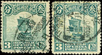 北京一版帆船3分2枚,分銷奉京火車郵局;箇-壁火車郵局戳,VF-F(Page 75)