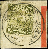 剪片貼農穫16分,銷南京1933.10.15中華民國全國運動大會紀念戳,VF(Page 75)