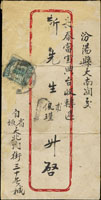 帆船封四件:(1)1928年徽州寄上海封,背貼北京二版帆船4分1枚,銷徽州(戳不清),上海十七年三月十二到戳;(2)中式封貼北京二版帆船3分1枚,銷戳不清,汾州到戳;(3)1913年廣東西門寄華安墟印刷品封,貼倫敦版帆船半分1枚,銷廣東西門二年十一月二日,背公益埠到戳,封蛀孔;(4)1935年開封寄洛陽掛號封,背貼北京二版帆船4分加蓋暫作一分13方連帶張號,銷開封卄四年十一月五日,河南洛陽十一月六日到戳(Page 76)