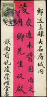 1916年歙南寄直隸大名府洪憲元年封,貼倫敦版帆船3分1枚,銷安徽鄭坑店元年正月XX日,另有三枚中轉戳不清,大名府元年一月到戳(Page 78)