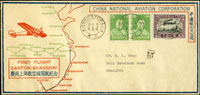 1933年上海-廣州航空線開航往返首航封2封一組:(1)上海寄廣州,貼北京三版航空5角及國父像5分.烈士8分各一枚,銷『滬粵航空郵運開航紀念/廿二年十月廿四/上海』戳,背銷廣州廿四日落地戳,正銷廣州廿五日戳,封上一條膠痕;(2)廣州寄上海,貼北京二版航空45分1枚,譚院長5分雙連,銷『滬粵航空郵運開航紀念/廿二年十月廿五/廣州』戳,背銷廿七日上海開航紀念戳(Page 97)