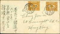 1936年廣州寄香港首航封,貼孫總理國葬紀念1分2枚,銷『CANTON廣州/廣河開航紀念14.2.1936』首航戳(Page 97)
