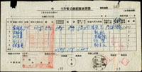 軍郵單據二件:(1)1940年代安徽歙縣免緩役核准通知單及收據雙聯稅單一件,收據銷長框形『奉令附加免緩役證書印花稅國幣四元』戳記,此為免兵役的核准單據,並交納相關印花稅,少見的稅收歷史資料;(2)1948年官兵贍家匯款清冊一件,寶慶寄衡陽,銷寶慶卅七年七月卄九郵戳,蓋軍隊關防及軍郵局長私章等,此軍隊匯款清單不多見(Page 98)