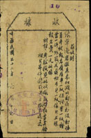 軍郵單據及剪片各一件:(1)1946年軍郵收據,銷『軍事委員會後方勤務部軍郵處』戳;(2)1949年重慶寄廣州郵政總局陸勝葵信封剪片一件,貼印花稅票改銀圓基數郵票1分及4分各一枚,銷1949年8月25日801臨時郵局戳記,廣州中轉戳不全,由於收件人遷到臺灣,正面貼日據時期遺留單據,手寫『詢管理局人事室』,背面臺灣臺北到達戳不清,收件人為民國軍郵制度的創立人陸勝葵(Page 98)
