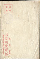 蓋銷『軍人家書』戳空白封二件:(1)上海第八二二號信箱公式封1件,蓋銷藍色軍人家書戳;(2)南京兵器研究所公式封1件,蓋銷藍色軍人家書戳,內附家書二頁(Page 98)