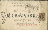 1948年晉察冀張家口騎四師通信連留守處寄山西忻縣軍郵封,貼國父像上海大東二版5000元1枚,銷萬全(張家口)卅七.三月九日,旁另銷『軍郵派出所/701』軍郵戳(日期不清),封污漬(Page 98)