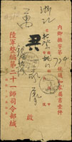 1948年軍人撫卹公事封二件:(1)南京聯勤總司令部撫卹處寄浙江新登封,背銷南京卅七.八月四日郵資已付戳,浙江新登卅七.八月六日及浙江新登萬市橋八月七日到戳;(2)陸軍整編第二十一師司令部寄浙江新登封,背貼國父像上海大東二版5000元3枚,銷臨時郵局卅七.四月卄六戳,浙江新登卅七.四月三十及浙江新登萬市橋五月一日到戳;分別附『綏靖作戰陣亡官兵通知書』及『戰地撫卹』通知書各一件(Page 98)
