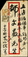 1930年宜昌寄上海中式欠資封,貼北京二版帆船半分2枚及1分1枚,銷宜昌城十九年一月十八及『T』字欠資戳,抵上海補貼藍欠資2分2枚,銷上海十九年一月卄六及卄七日戳 註:外埠信函4分短貼2分,補資2分+罰資2分=4分(Page 98)