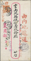 1915年北京農商部寄雲南巡按使公署政務廳掛號封,貼北京一版帆船8分1枚,銷北京四年十一月十一,經貴陽四年十一月卄七,背另銷『雲南府局/查驗無損』檢查戳(Page 98)