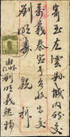 1928年山西檢查封,貼北京二版帆船4分1枚,銷懷仁十七年三月八日,背銷左雲到戳,旁另銷橢圓型『XXX團/檢查驗訖』檢查戳(Page 99)
