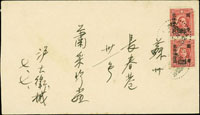 1947年上海寄蘇州火車郵局封,貼國父像倫敦三版5元加蓋國幣250元直雙連,銷京滬鐵路/行動郵局卅六.七月七日,背銷吳縣(蘇州)七月八日到戳(年份漏值)(Page 102)