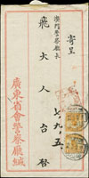 1918年廣東寄澳門印刷品封,貼北京一版帆船1分2枚,銷廣州府七年九月五日,旁另銷紅色『廣州/郵政信箱』號碼戳,背銷澳門7.9.18到戳(Page 101)
