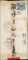 1915年蘇州寄徽州中式紅條封,背貼北京一版帆船3分1枚,銷蘇州四年八月十九,經杭州府四年八月二十,徽州府八月卄三,『安徽/呈村降/郵政代辦』到戳(Page 102)