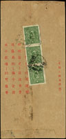 1943年中華郵政代辦所匯票掛號封,貼國父像中信版1元3枚,銷成都32.11.2日戳,另銷西川威舊11.8到戳 註:符合1943.6.1-1944.2.29外埠信函1元+掛號2元=3元(Page 102)