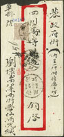 1946年西川寄四川高等法院掛號封,貼國父像重慶中華版50元1枚,銷『西川/大興場/蒲江/村鎮信櫃』戳,經西川蒲江卅五年四月卄六,四川成都卅五年四月卄九日到戳(Page 102)