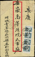 1946年安徽桐城寄安慶代辦所雙掛號封,貼國父像紐約版8分加蓋國幣20元4枚,銷『安徽青草塥/(代一)/年月日』手填式代辦所戳,懷寧(安慶)三十五年九月卄二到戳 註:符合1945.10.1-1946.10.31國內信函20元+掛號30元+回執30元=80元(Page 102)