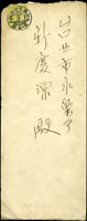 1938年奉天寄台北中式封,貼滿洲國四版普票4分,銷奉天中央5.9.12櫛型戳,票微撕損,日治時期兩岸郵品(Page 102)