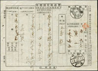 1939年普通匯兌請購單一件,發匯局銷宣化28.9.28櫛型戳,兌款局銷新竹14.10.11櫛型戳 註:日治時期內蒙匯新竹少見(Page 104)