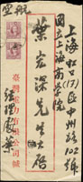 1948年台灣電力公司封台北航空寄上海,共7封,包括:(1)貼國父像農作物一版限台50元及國父像中華版限台改值20元2枚;(2)貼國父像農作物一版限台100元,二件;(3)貼國父像農作物一版限台25元;(4)貼國父像農作物一版限台50元2枚;(5)貼先烈像香港版限台2元.國父像農作物一版限台3元.國父像中華版限台改值20元各1枚;(6)貼國父像中華版限台改值20元2枚及國父像農作物一版限台50元(Page 104)