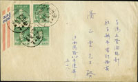 1949年上海寄台灣左營金元航空封,貼國父像上海大東二版金元10萬元4方連,銷上海卅八.五月十八 註:上海於1949年5月27日解放,此封於解放前9天寄出(Page 104)