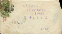 1949年漢口寄汐止國共通郵封,貼華中區工農兵圖10元1枚,30元橫雙連,銷漢口卅八.八月廿九戳,經上海銷卅八.九月四日戳寄台灣汐止,有汐止卅八年落地戳,貼解放區票之國共兩岸通郵封相當少見(Page 104)