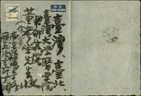 韓目#61.上海版無面值國內航空郵簡,銷南京卅八.三月卄六,台北卅八.三月卄七到戳;寄件人為時任中央研究院歷史語言研究所-丁聲樹,收件人為台大醫學院董彥堂(作賓),兩岸名人書信 註1:丁聲樹(1909-1989),號梧梓,河南鄧州人,中國傑出的語言學家,詞典編纂專家。曾任中國科學院哲學社會科學部委員,中國社會科學院語言研究所研究員。他以博古通今而著稱,他在音韻,訓詁,語法,方言,詞典編纂等各個學科都有很深的造詣,並且都取得了突出的成就。曾主持編寫《現代漢語詞典》,《昌黎方言志》,編錄《古今字音對照手冊》,與他人合著有《湖北方言調查報告》,《現代漢語語法講話》,《漢語音韻講義》等。 註2:董作賓(1895年3月20日-1963年11月23日),原名作仁(入學後名),字彥堂,號平廬。河南南陽人。知名文史學者,在考古學,殷商史,文字學,書法及篆刻藝術等方面頗有貢獻。曾任福建私立協和大學,國立中州大學教授,國立中山大學副教授,國立臺灣大學文學院和臺灣省立師範學院教授。1951年1至1955年8月,任國立中央研究院歷史語言研究所所長。(Page 104)