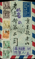 新台幣郵資時期貼用舊台幣郵票的報值掛號封自基隆寄重慶,貼國父像農作物一版限台貼用改值1000元.3000元各1枚,國父像農作物二版限台貼用20000元1枚.40000元2枚(其中一枚剪齒),限台貼用國內信函費單位票1枚,銷基隆(丙)1949.11.18日戳,另銷重慶38.11.22日戳,東川歌樂山38.11.23到戳 源流:『新台幣郵資』時期貼用『舊台幣』郵票的報值掛號封,今日郵政403期第36頁及郵林月刊123期第39頁原件,附參考資料(Page 105)